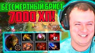 XBOCT в Atomic War Dota 2 собрал Бессмертного Бристла 7000 ХП!