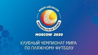 Клубный чемпионат мира. (Мундиалито) 2020. 3 Тур. Леванте - Аланьяспор