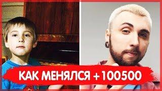 МАКСИМ ГОЛОПОЛОСОВ | +100500 - КАК МЕНЯЛСЯ (ДЕТСКИЕ ФОТОГРАФИИ)