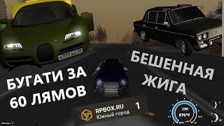 Куда пропали все мои деньги??? Мега тачки (RPBOX)