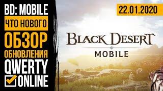 Что нового? #12 - [Black Desert: Mobile] - Осады замков, новые ивенты, обновление магазина