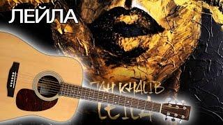 (Разбор) Jah Khalib - Leila