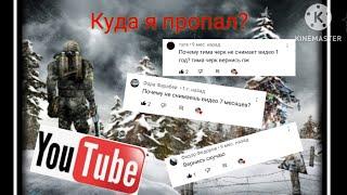 Куда я пропал на целый 1 год и почему?