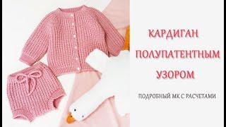 Кардиган полупатентным узором/Подробный МК/ часть1