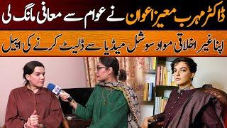 Dr Mehrub Moiz Apologize in Interview || Lifestory of Transgender Mehrub Moiz Awan || Cyber Tv