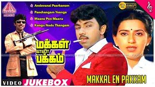 Makkal En Pakkam Movie Songs | Back To Back Video Songs | Sathyaraj | Rajesh | Ambika | Chandrabose