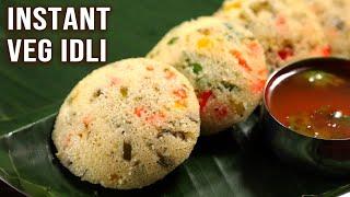 Instant Vegetable Idli Recipe | Quick Breakfast For Kids Tiffin, Office, College Student | Rava Idli