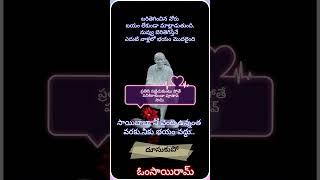 sai #baba #status #story #ytshorts #shorts #reel #quotes #music #song #telugu #trending #shots #yt