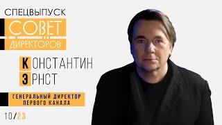 Константин Эрнст, «Первый канал»: «Новый вызов в том, чтобы сделать новое телевидение»