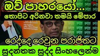 රට ඉඳන් අපි එන්නෙ තොපිට අරින්නම තමයි යකෝ....