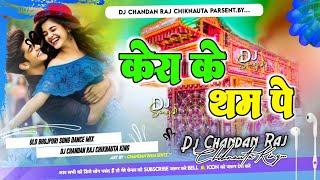 Baithal Rahi Kera Ke Tham Par ( Awadesh Permi Insta Trening Song.... ) Dj Chandan Raj Chiknauta