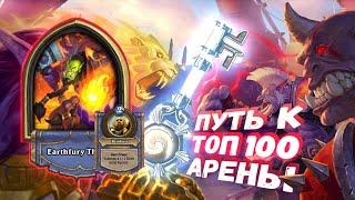 СПАМ МЕЛОЧЬЮ И БЕСПОЛЕЗНАЯ НАСТОЛЬГИЯ ... И ВСЁ РАВНО ХОРОШО! | Арена | Hearthstone