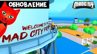 ОБНОВЛЕНИЕ в игре МЭД СИТИ роблокс | Mad City Chapter 2 roblox | Что случилось с игрой?