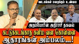 MEGA SCAM IN MINING @ Tirunelveli Arappor exposed with evidence - Appavu & Duraimurugan are behind