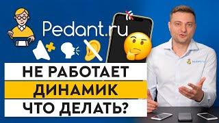 Что делать, если пропал звук на смартфоне? / Как вернуть звук на телефоне?