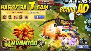 БЕСПЛАТНЫЙ ОГНЕКРЫЛ, АКЦИЯ ЗА 1 САМ, ВОЛНА AD, Битва Замков, Castle Clash