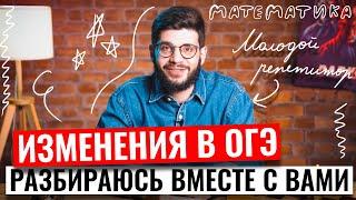 Все изменения в ОГЭ 2023! Обзор демо по математике | Артём Артурович | Молодой репетитор