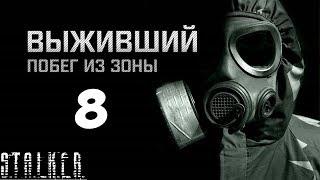 STALKER Выживший. Побег из Зоны Прохождение - Часть #8[Добро Народное и Спасение "Отмычки"]