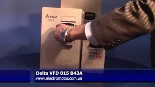 Частотный преобразователь delta VFD015b43a