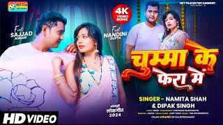 #video #sajjad ansari #nandini gupta namita shah dipak singh bhojpuri song 2025