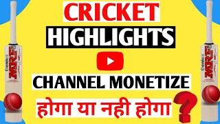 Cricket highlights youtube channel monetize hoga ya nhi hoga | youtube channel monetize    hoga ya ?