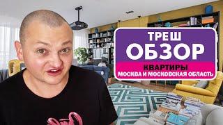 МОЯ ПРИХОЖАЯ // ЖЛОБОДРОМ НЕ ПРОЙДЁТ // ТРЕШ И НЕ-ТРЕШ ОБЗОР КВАРТИР