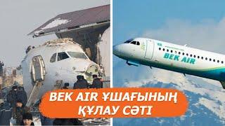 Bek Air ұшағының құлау сәті видеомен көрсетілді