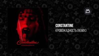 Constantine – Кровожадность (Remix)