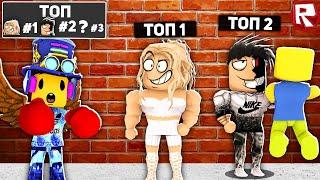 ШОК! ВСТРЕТИЛ РЕБЯТ из ТОПА и СРАЗИЛСЯ с НИМИ! Лига Бокса Роблокс | Boxing league Roblox