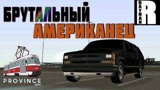 БРУТАЛЬНЫЙ АМЕРИКАНЕЦ - ТЕСТ-ДРАЙВ CHEVROLET SUBURBAN (MTA PROVINCE DEMO)