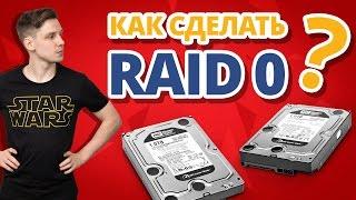 ГИК-ПОРНО! часть 2  Как сделать RAID 0 и RAID 1?