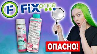 Косметика FIX PRICE  Что в составе  Свежая косметика, SENDO из Фикс Прайс