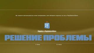 ОБНОВЛЕНИЕ ПОДПИСКИ PS3 HEN РЕШЕНИЕ ПРОБЛЕМЫ