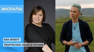 Люди творческих профессий в Грузии: как они живут и чем зарабатывают