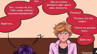 Комиксы леди баг и супер кота