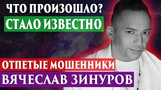 Умер Вячеслав Зинуров, отпетые мошенники. Регрессивный гипноз. Ченнелинг 2023. Лаборатория гипноза.