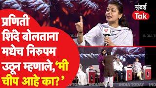 Praniti Shinde बोलताना मध्येच Sanjay Nirupam उठून म्हणाले, 'माझं बिहेविअर चीप आहे का?' काय घडलं?