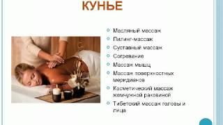 Тибетский массаж Кунье   сеансы исцеления