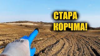 Повна лопата монет! Пошук скарбів на старій корчмі