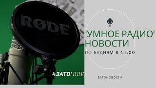 УМНОЕ РАДИО: КАК ДЕЛАЮТСЯ НОВОСТИ