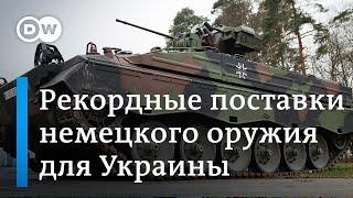 Оружие для Украины: самый большой пакет военной помощи из Германии