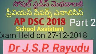 AP DSC 2018 SOCIAL STUDIES METHODOLOGY BITS ANALYSIS