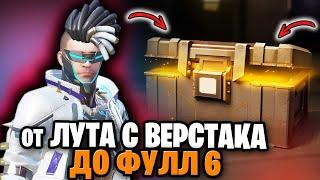 ОТ ВЕРСТАКА ДО ФУЛЛ 6 | С НУЛЯ ДО ФУЛЛ 6 МЕТРО РОЯЛЬ | METRO ROYALE | PUBG MOBILE