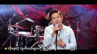 Saw Shane - ဘဝရဲ့အဖြေ [The Answer of Life] | MV