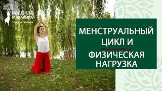 Менструальный цикл и физическая нагрузка