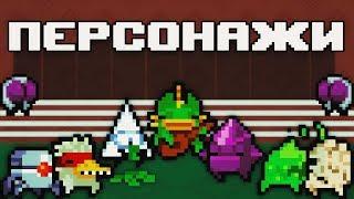 Гайд по Nuclear Throne №2 Персонажи