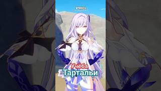 СКРЫТЫЙ СЮЖЕТ? #genshinimpact #геншинимпакт #genshin #геншин #скирк #люмин #итер #тарталья