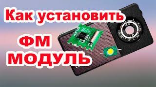 Делаем фм диапазон и подсветку в радио СЕЛГА своими руками