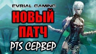 Русский ПТС сервер: обновление "Сады безумия" Blade and Soul