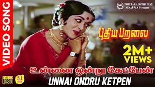 Unnai Ondru Ketpen HD Video Song | 5.1 AUDIO | Sivaji Ganesan | Saroja Devi | P Susheela | MSV